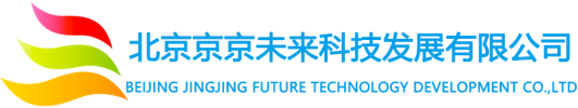 北京京京未来科技发展有限公司
